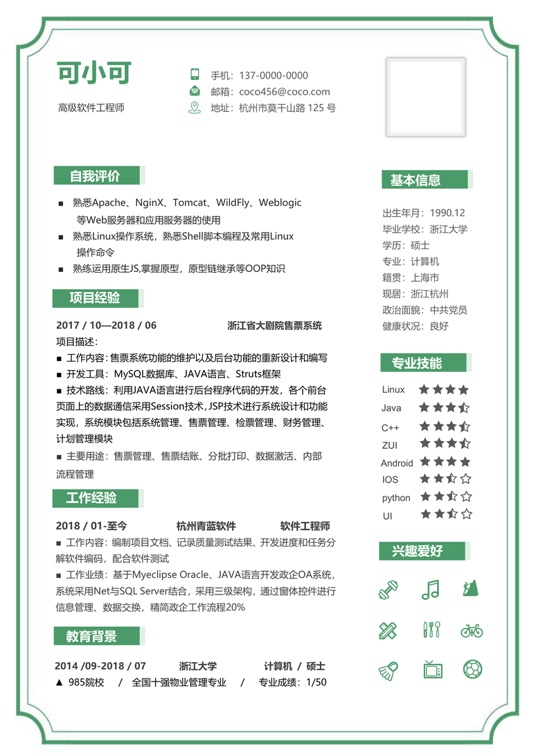 研究生精选简历 (19)学生简历word模板